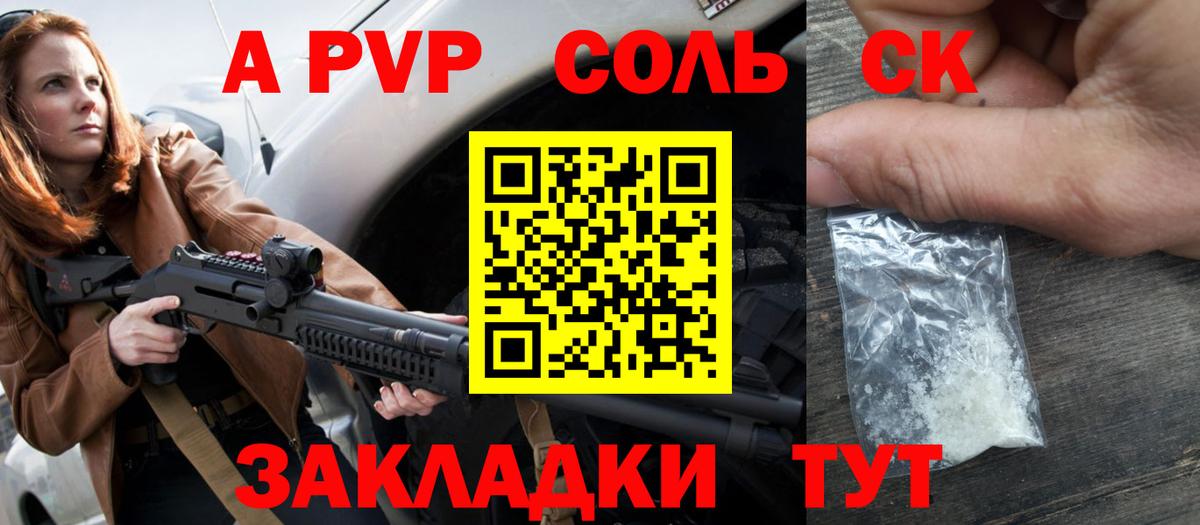 Alfa_PVP крисы CK  A PVP кристаллы  Alfa_PVP СК  Вход с VPN  Борзя 