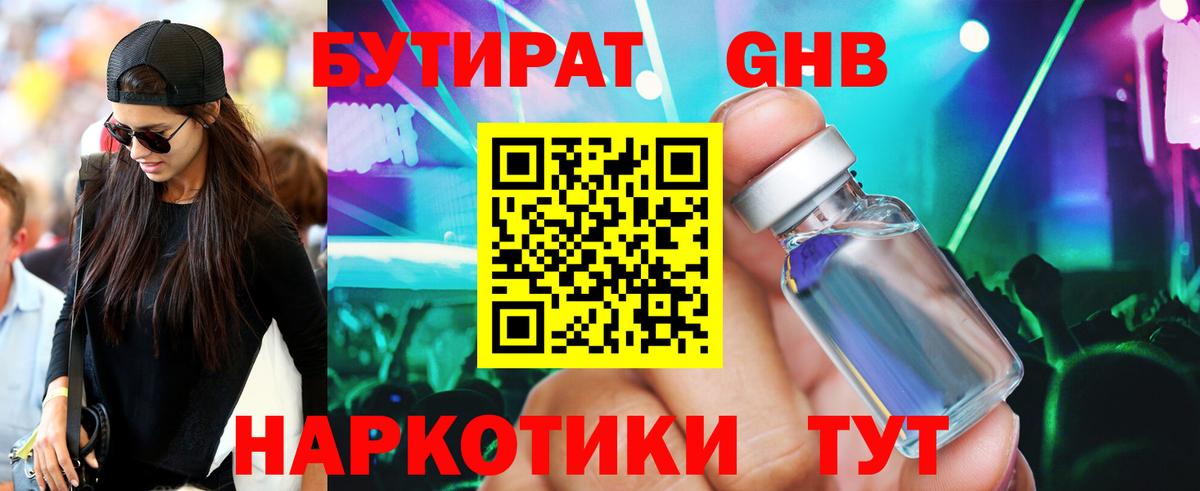 Бутират оксибутират  Вход с VPN  БУТИРАТ  Борзя 