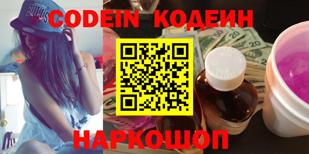 Борзя  купить закладку  Codein напиток Lean (лин)  Вход с VPN  Кодеиновый сироп Lean напиток Lean (лин) 