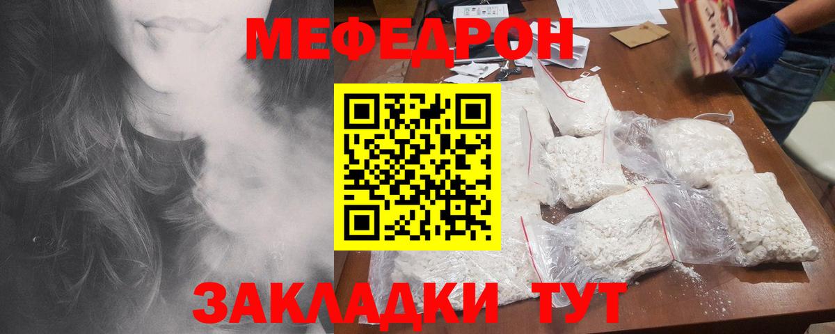 Мефедрон кристаллы Борзя